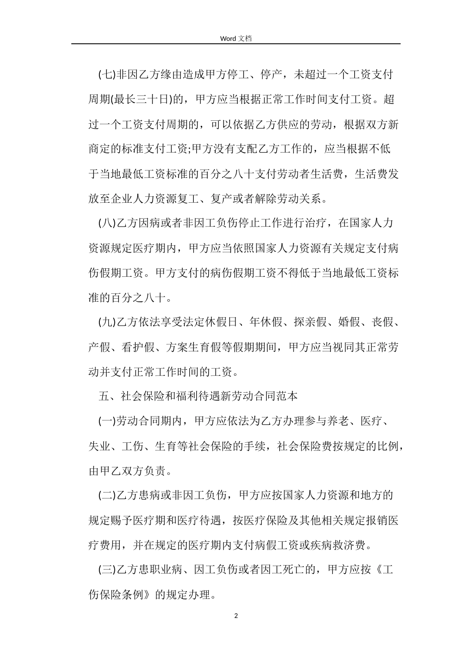 2022年劳动合同范文标准版_第2页