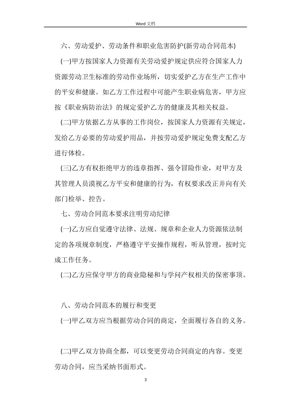 2022年劳动合同范文标准版_第3页