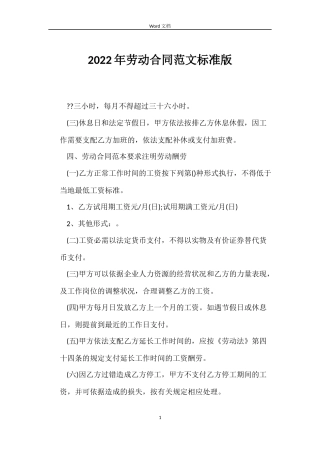 2022年劳动合同范文标准版