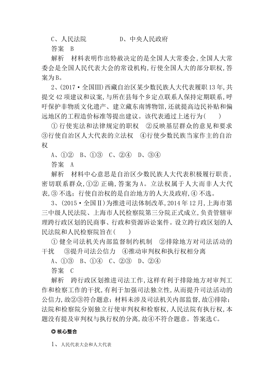 第一课时人民民主专政核心考点突破测试练习题_第2页