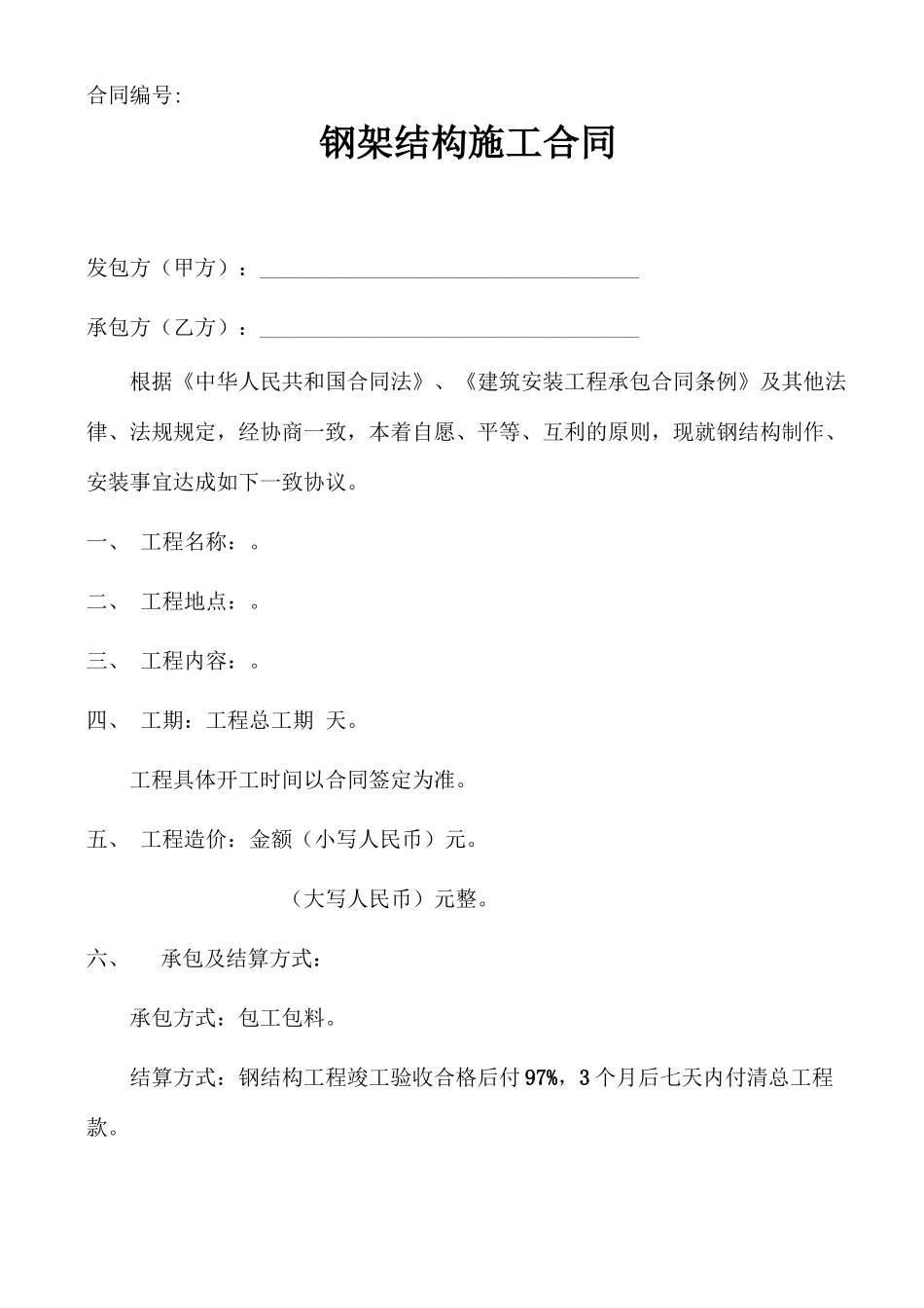 钢结构厂房项目工程合同范本_第2页