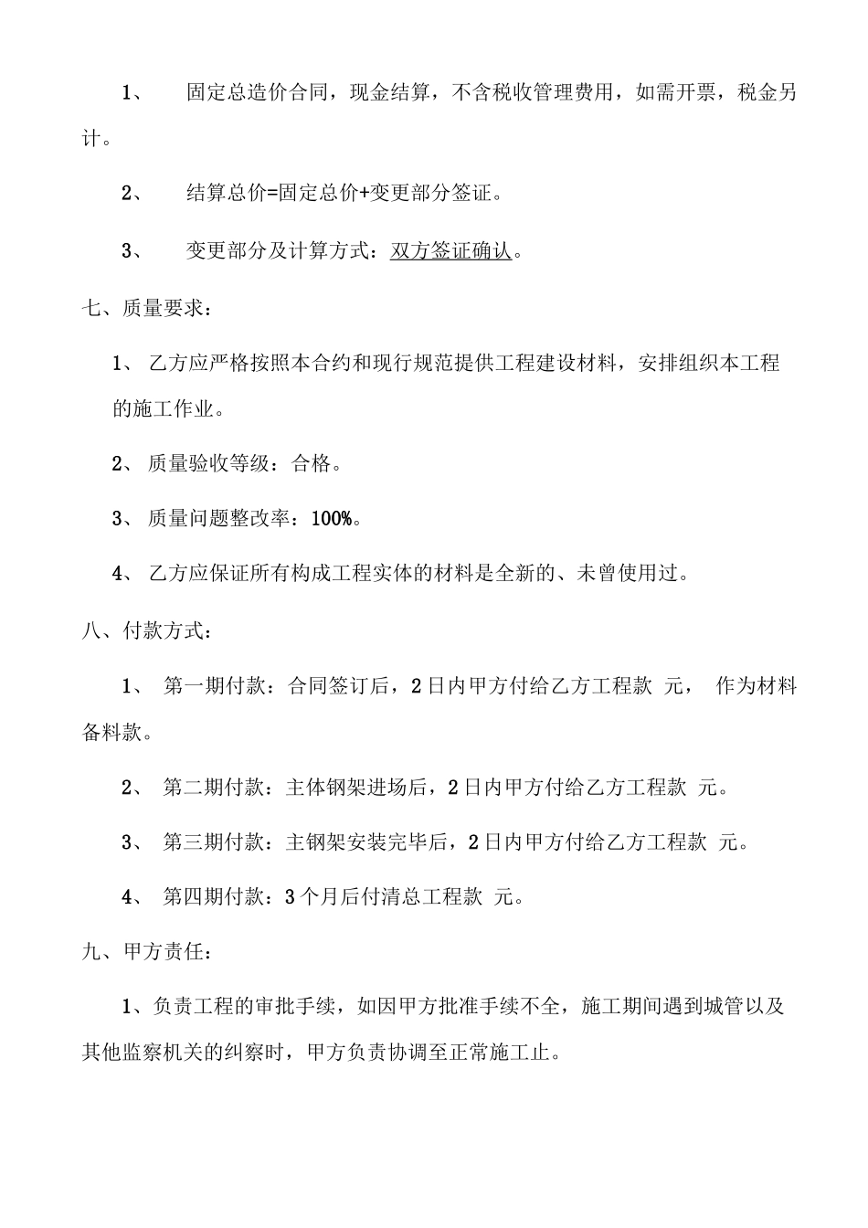 钢结构厂房项目工程合同范本_第3页