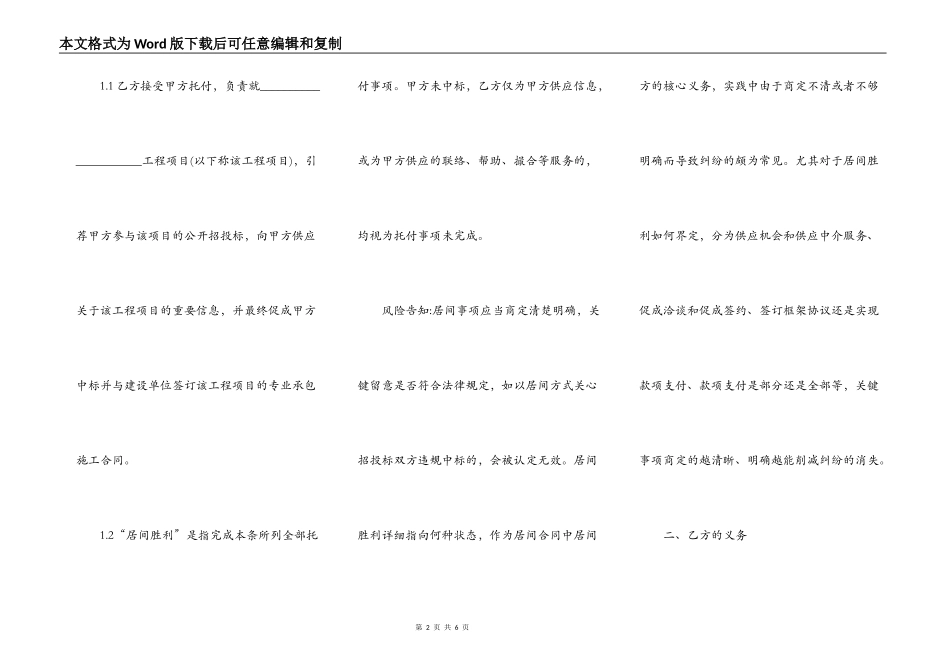 建筑工程居间合同样板详细版_第2页