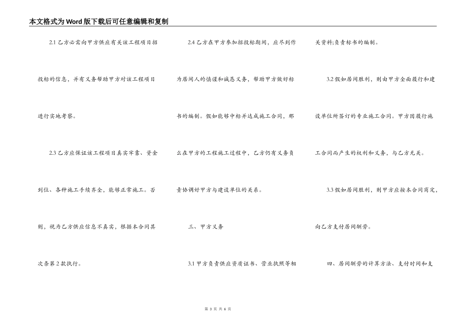 建筑工程居间合同样板详细版_第3页
