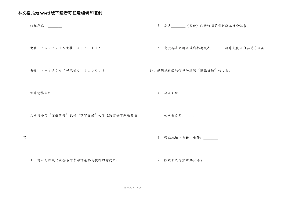 国际采购招标合同范本_第2页