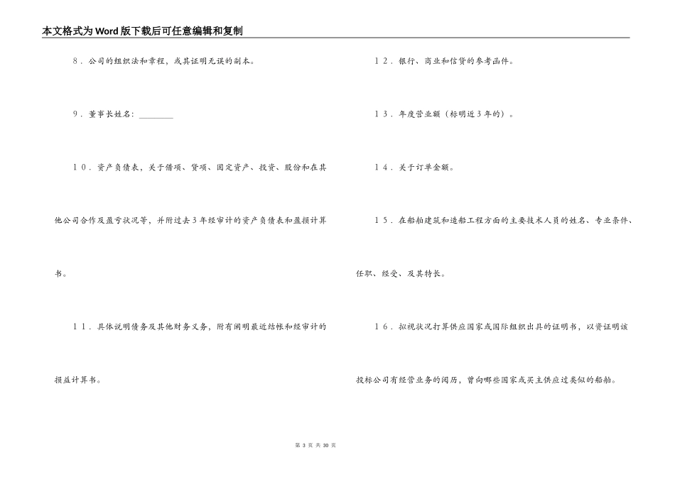 国际采购招标合同范本_第3页