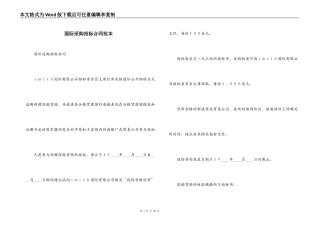 国际采购招标合同范本