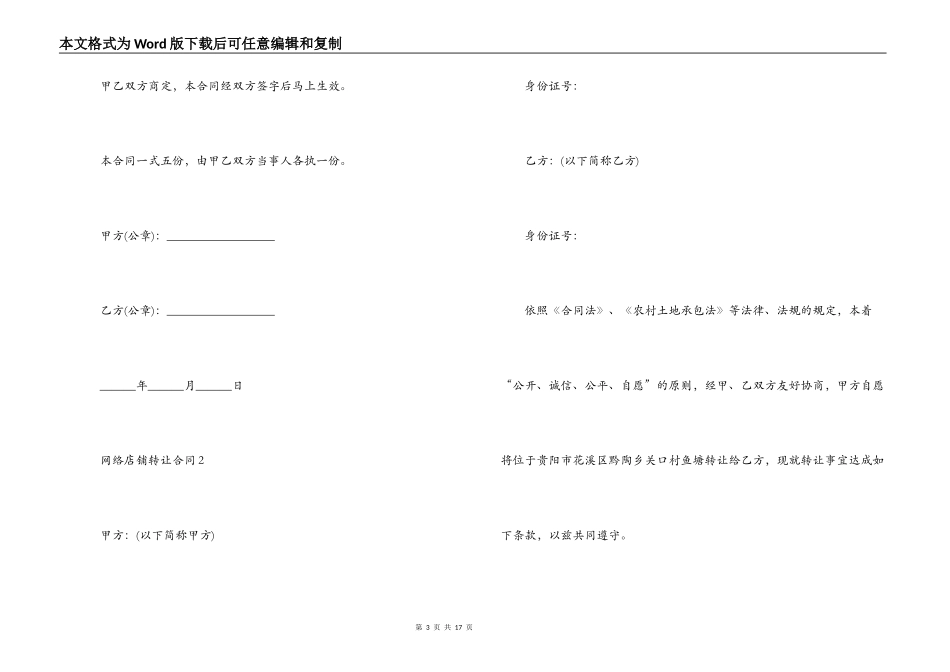 网络店铺转让合同_第3页