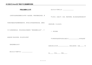 网络店铺转让合同