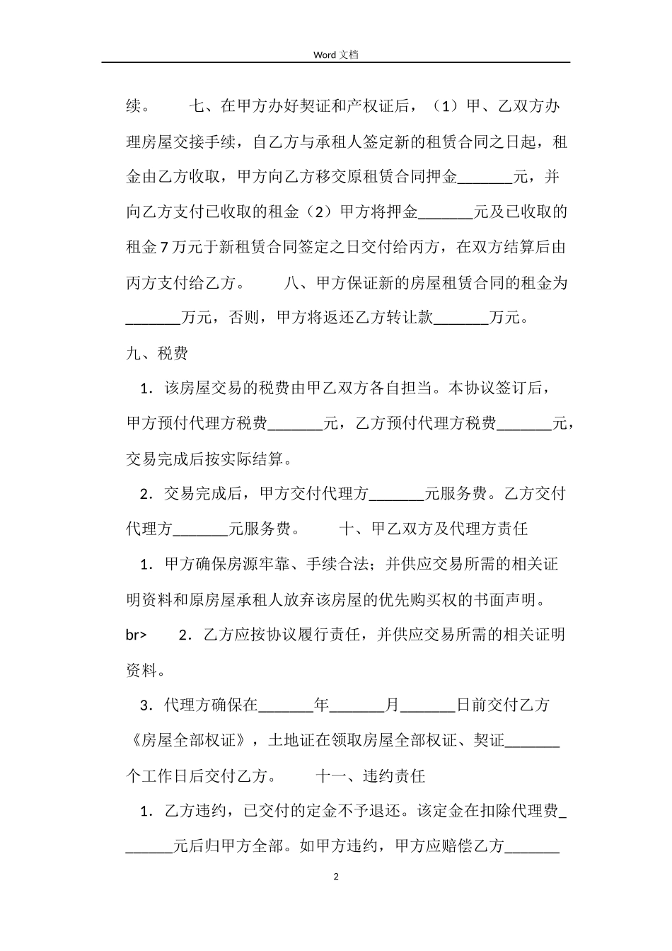 房屋买卖合同（八）_第2页