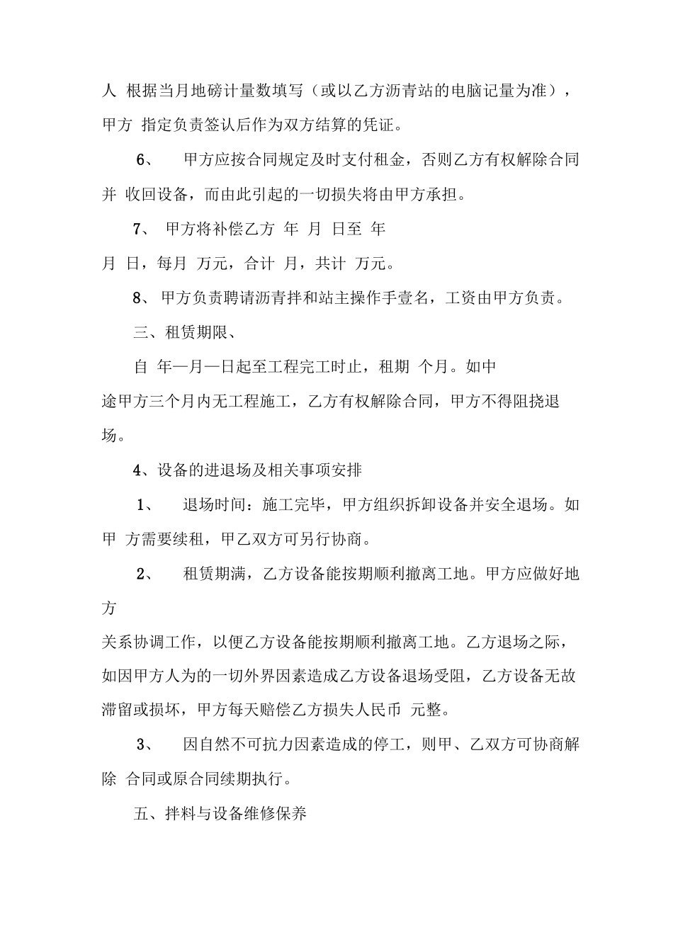 沥青拌和站设备租赁合同_第2页