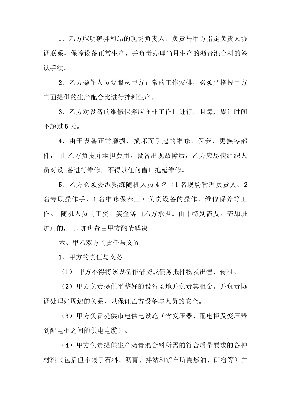 沥青拌和站设备租赁合同_第3页