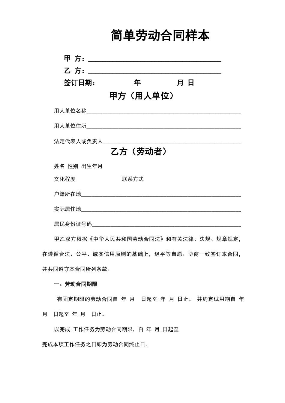 简单劳动合同书样本_第1页