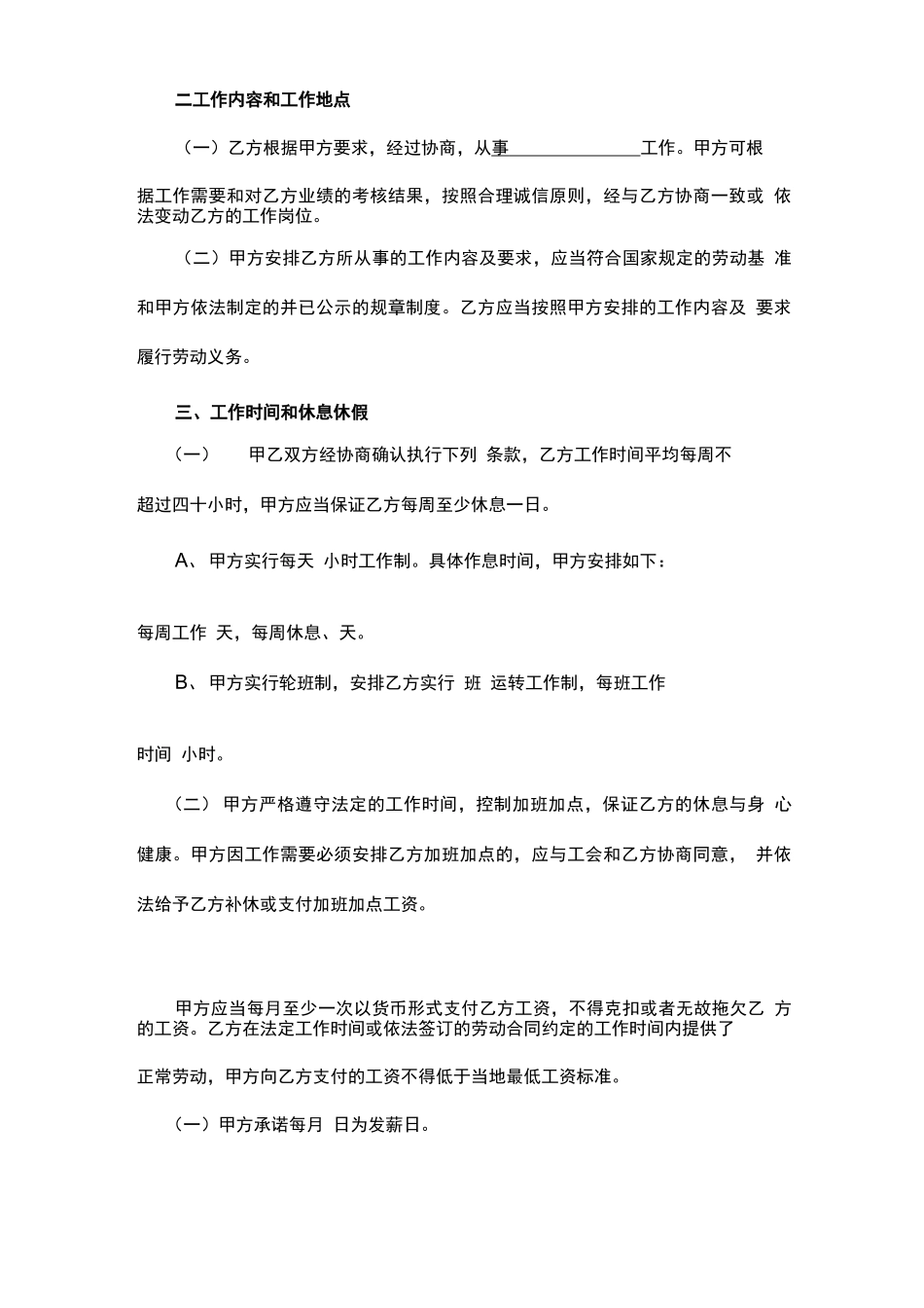 简单劳动合同书样本_第2页