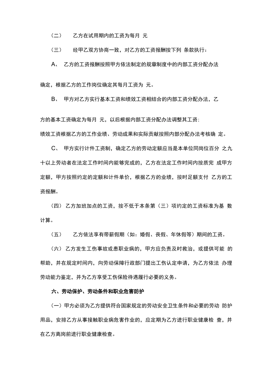 简单劳动合同书样本_第3页