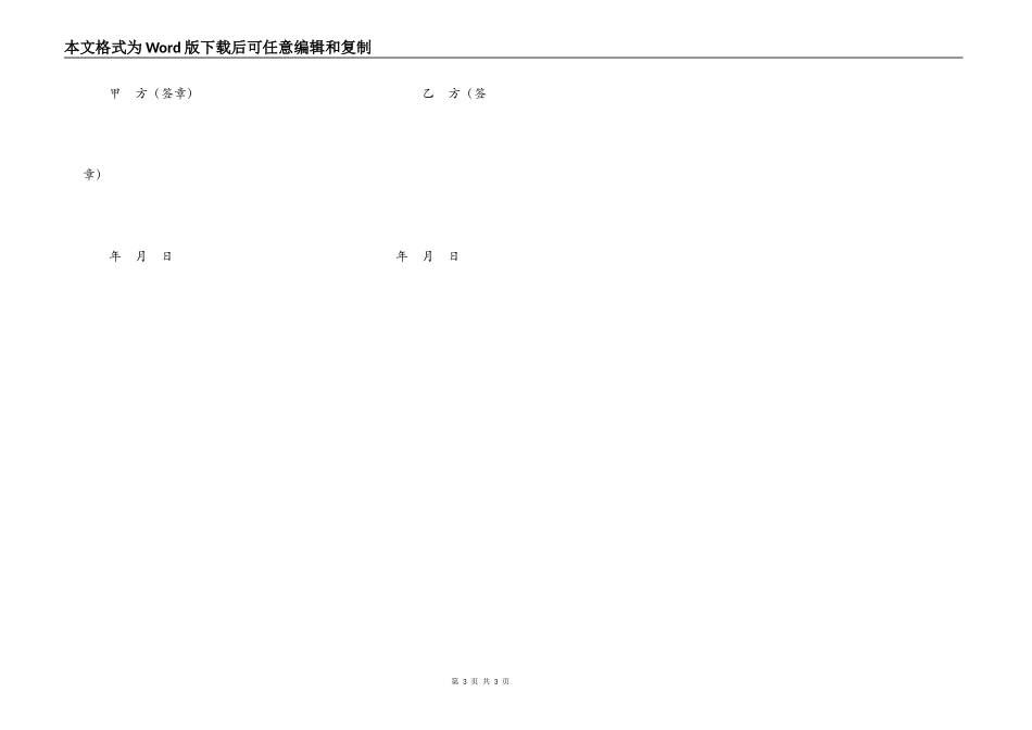 药品供货质量保证合同_第3页