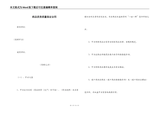 药品供货质量保证合同