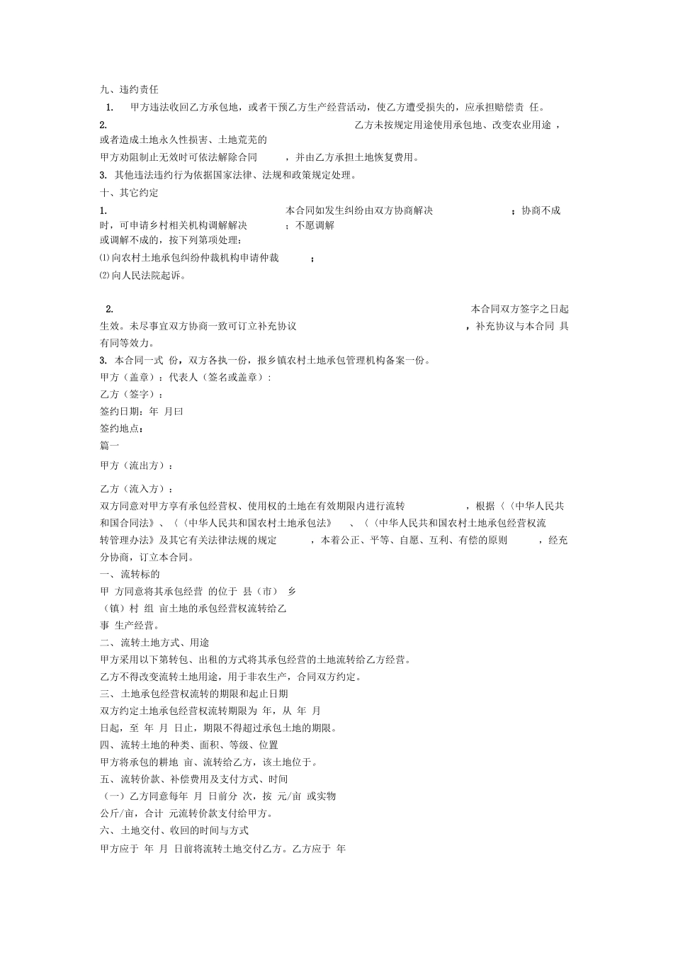 土地流转合同书_第2页