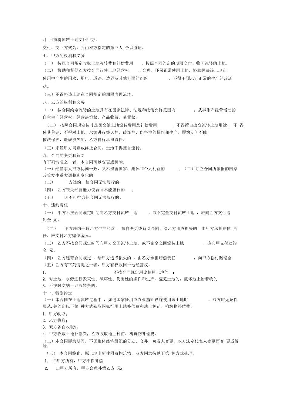 土地流转合同书_第3页