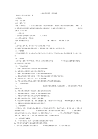 土地流转合同书