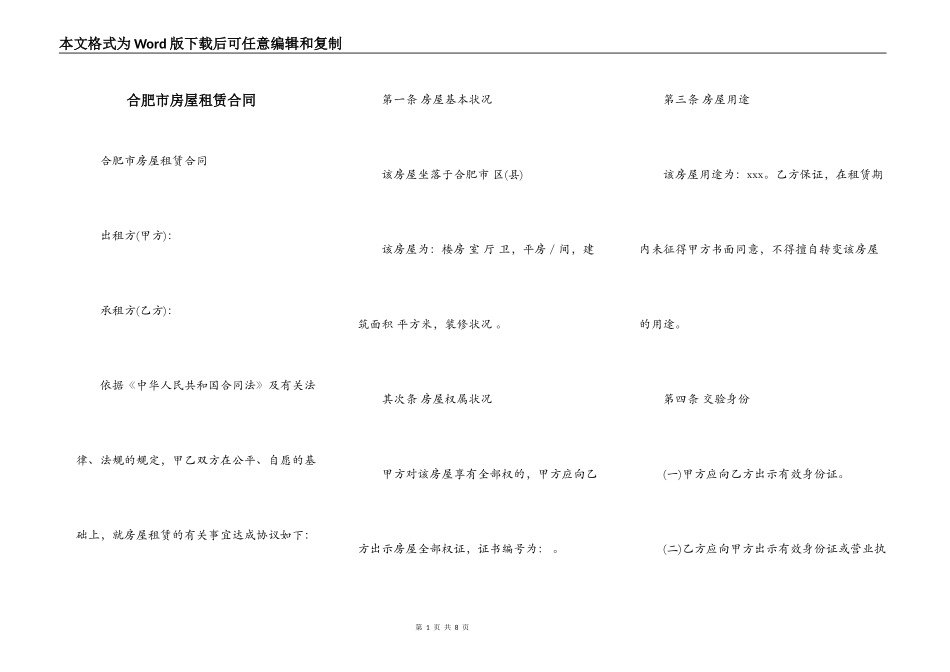合肥市房屋租赁合同_第1页