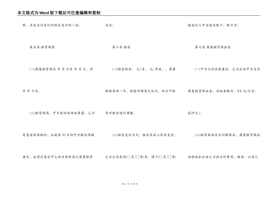 合肥市房屋租赁合同_第2页