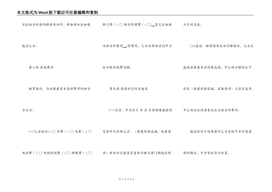 合肥市房屋租赁合同_第3页