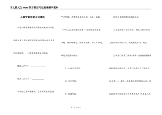 小额贷款借款合同模板