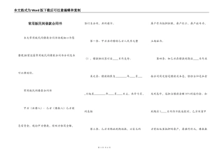 常用版民间借款合同书