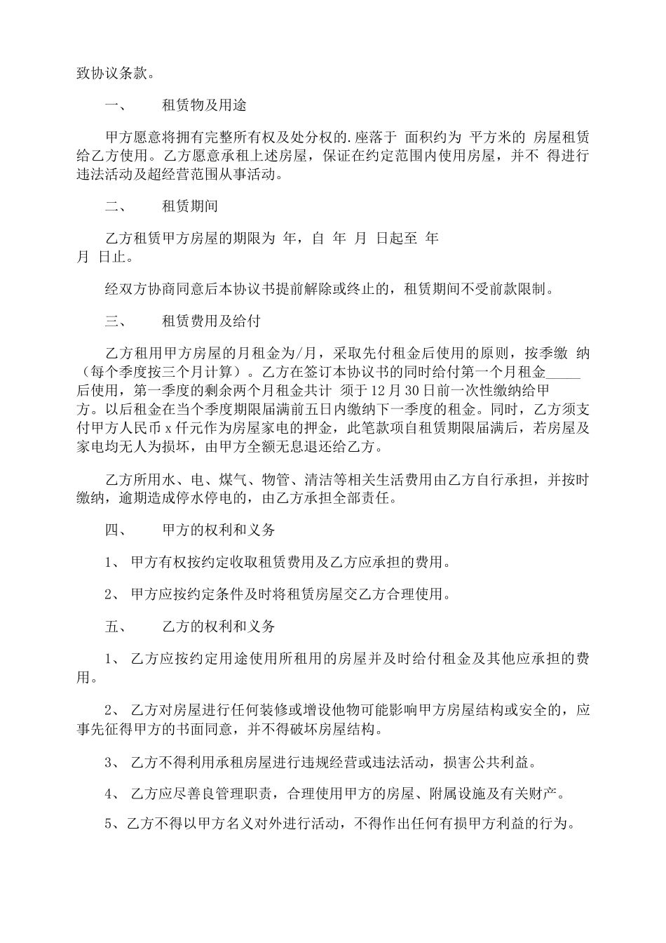 长沙租房合同模板范文_第3页