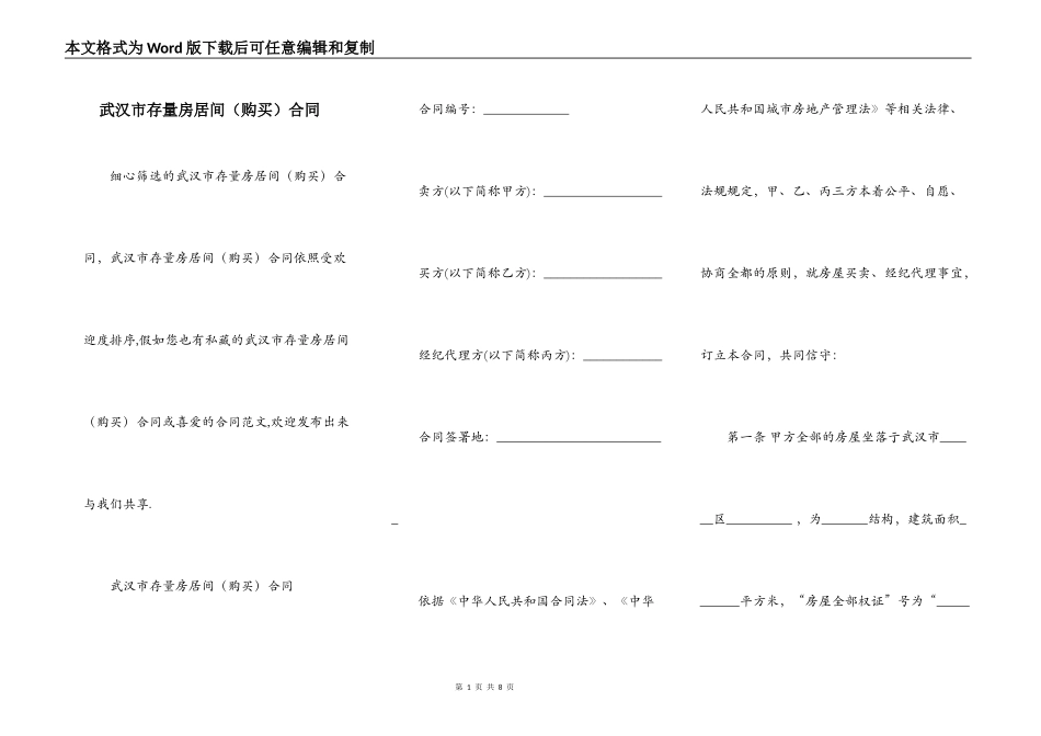 武汉市存量房居间合同_第1页