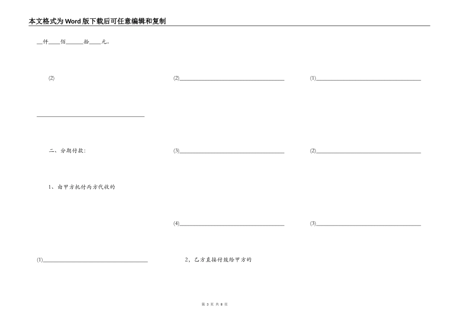 武汉市存量房居间合同_第3页