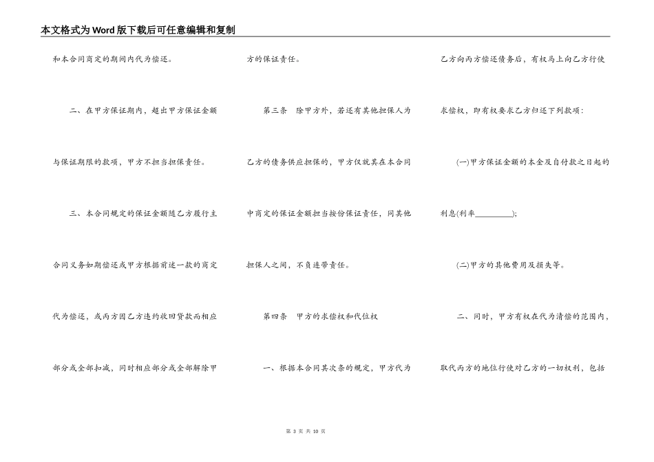 保证合同范本通用版本_第3页