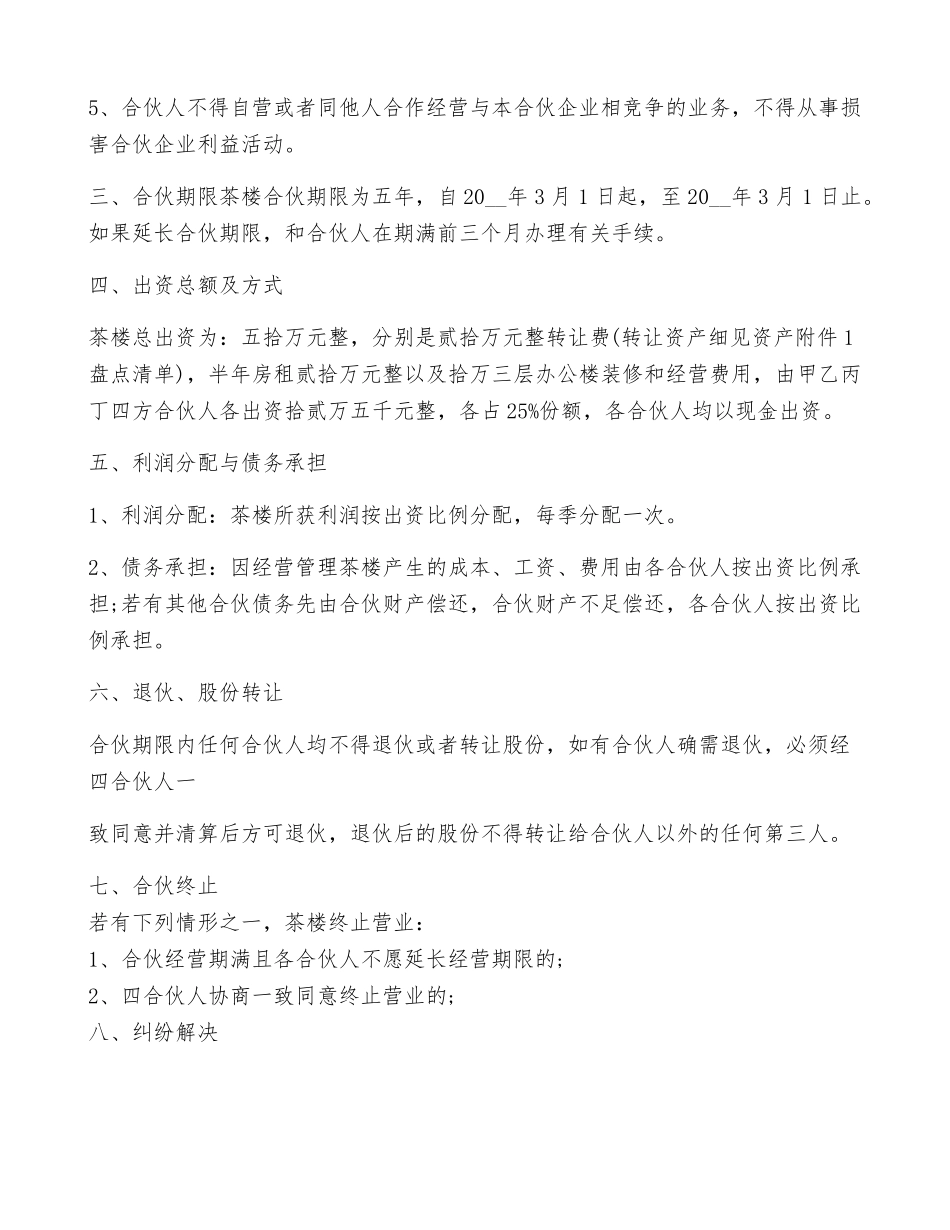 股东入股合作合同协议_第2页