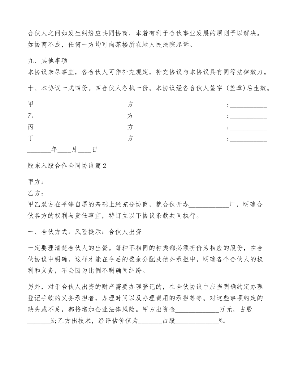 股东入股合作合同协议_第3页