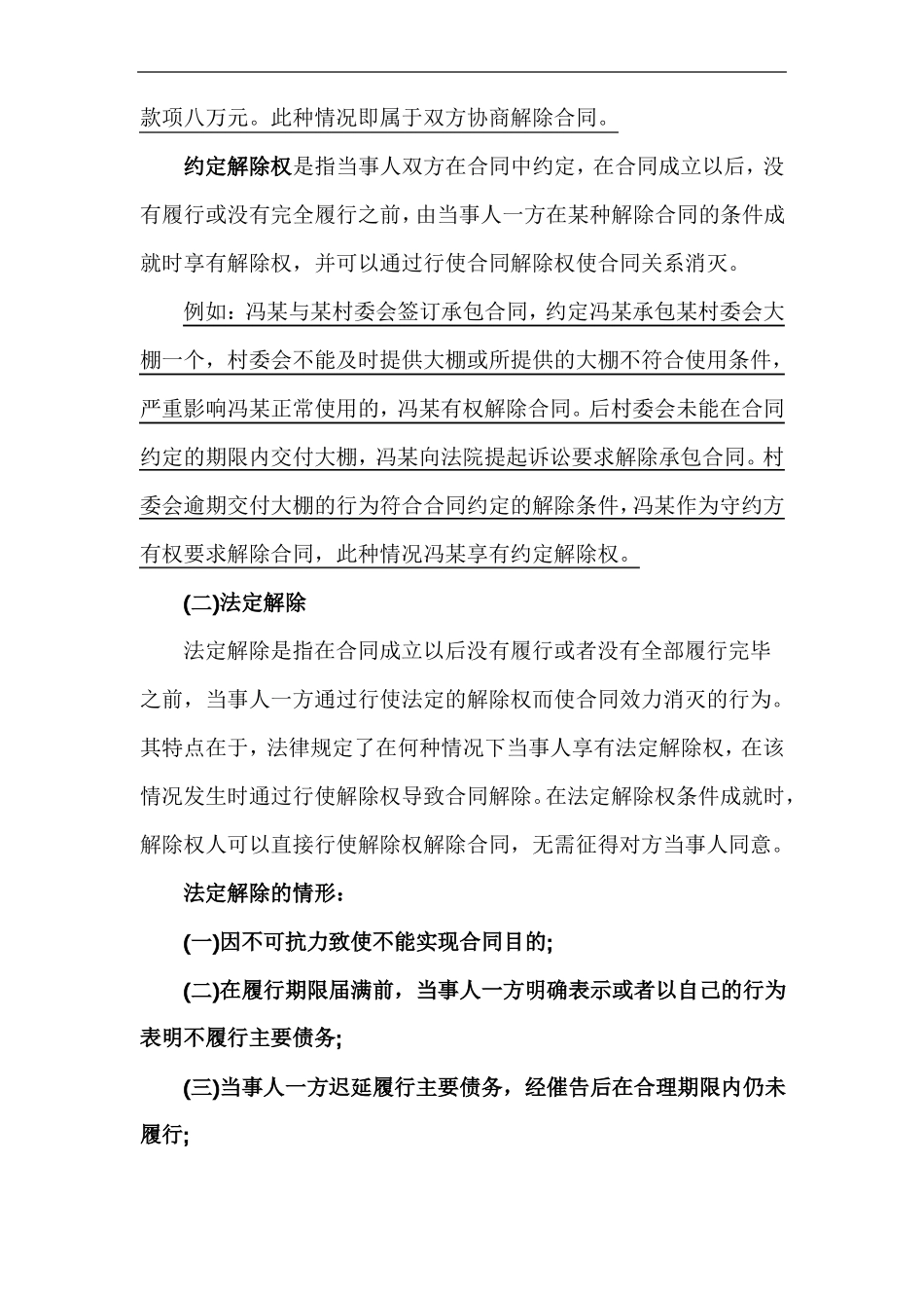 民法典对合同解除的法律要点_第2页