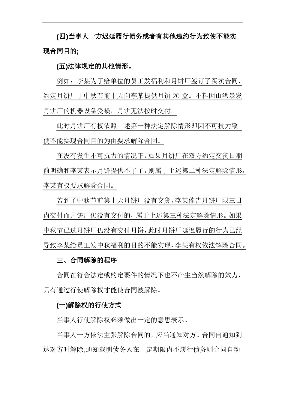 民法典对合同解除的法律要点_第3页