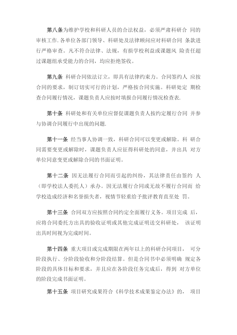 贵州大学浙江大学科研合同管理办法_第2页