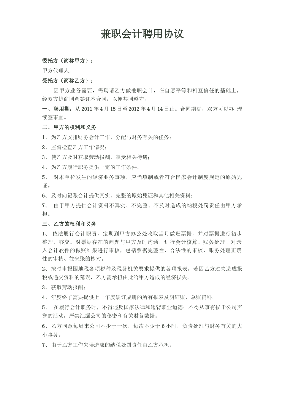 兼职会计合同_第1页