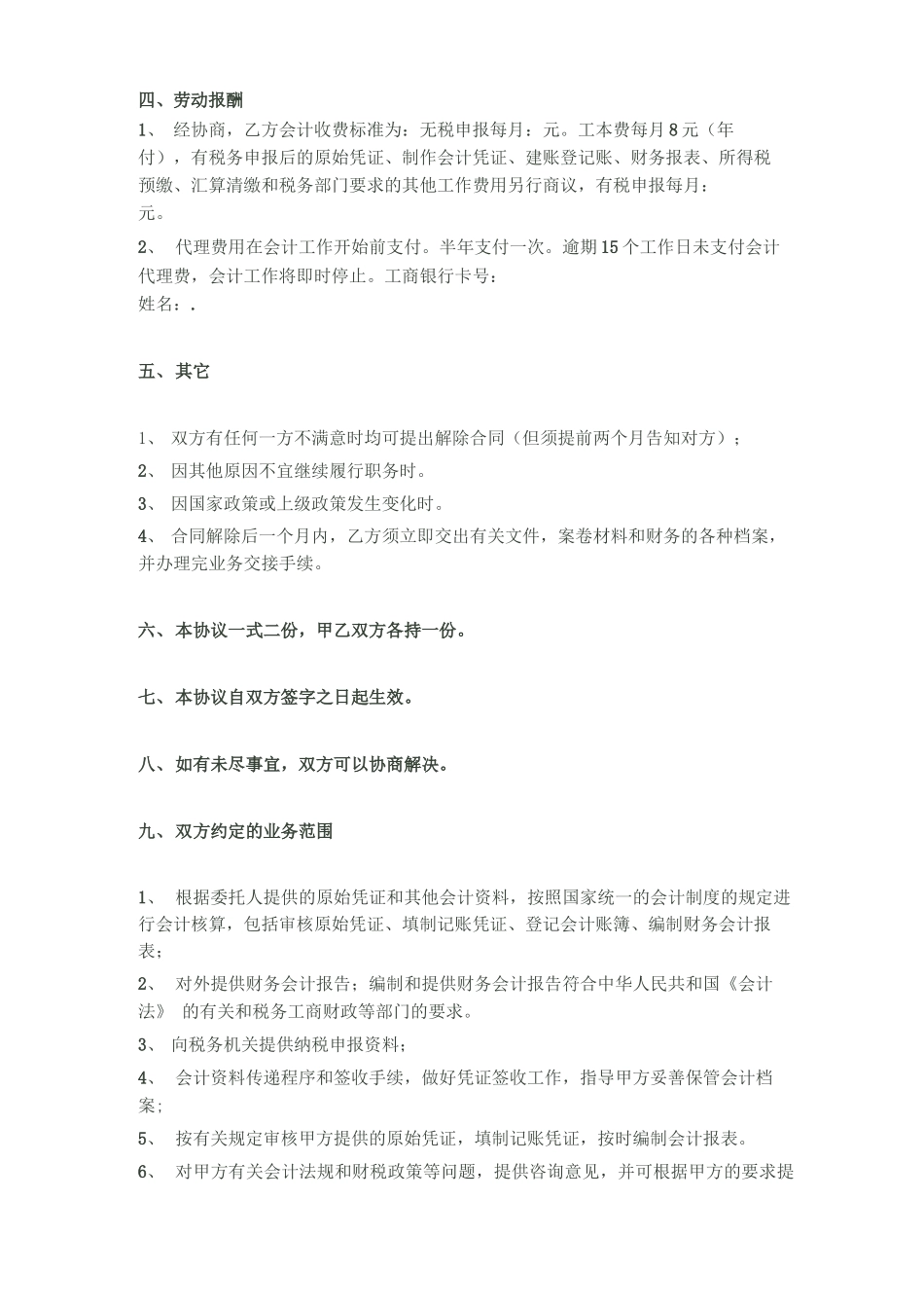 兼职会计合同_第2页