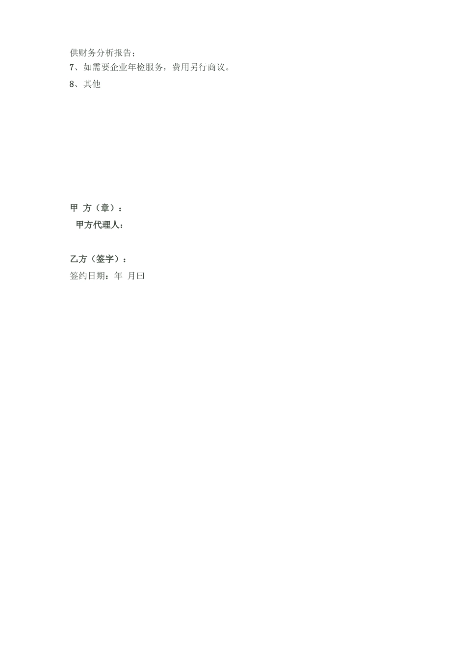 兼职会计合同_第3页