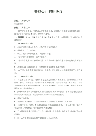 兼职会计合同