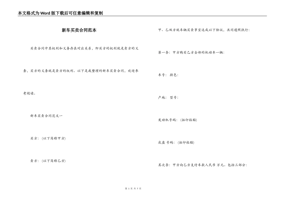 新车买卖合同范本_第1页