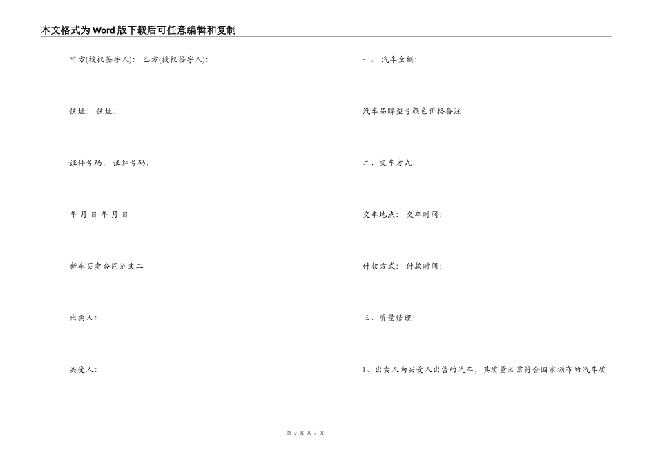 新车买卖合同范本_第3页