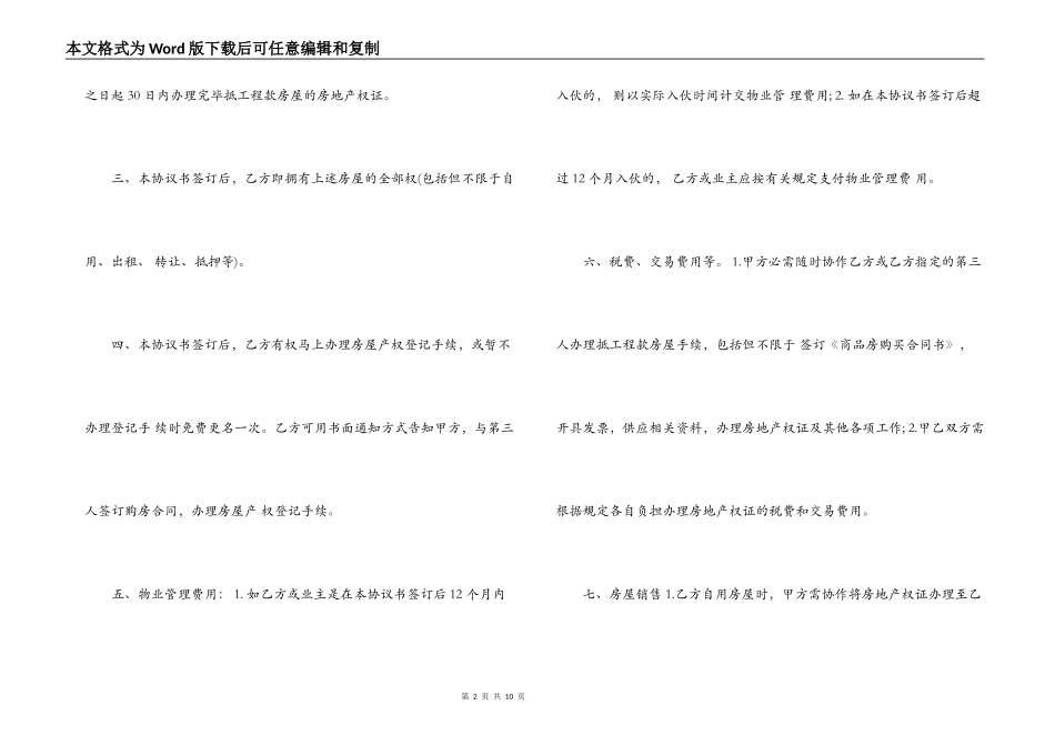 工程欠款抵押合同范本3篇_第2页