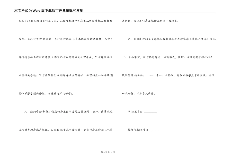 工程欠款抵押合同范本3篇_第3页