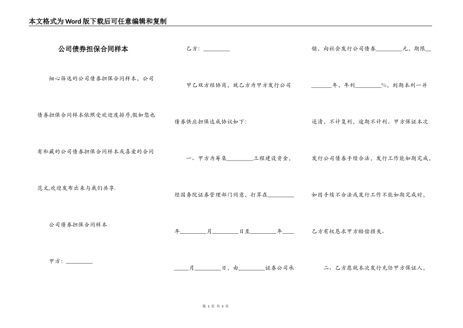 公司债券担保合同样本_第1页