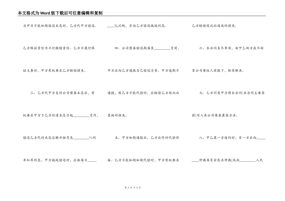 公司债券担保合同样本_第2页