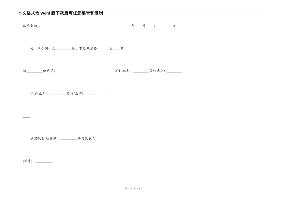 公司债券担保合同样本_第3页