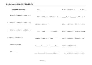 公司债券担保合同样本